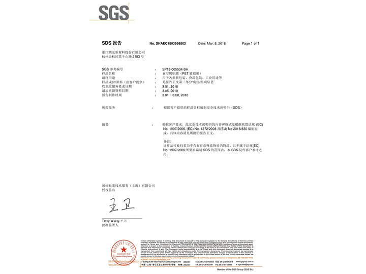 真空镀铝膜成分检测SGS认证